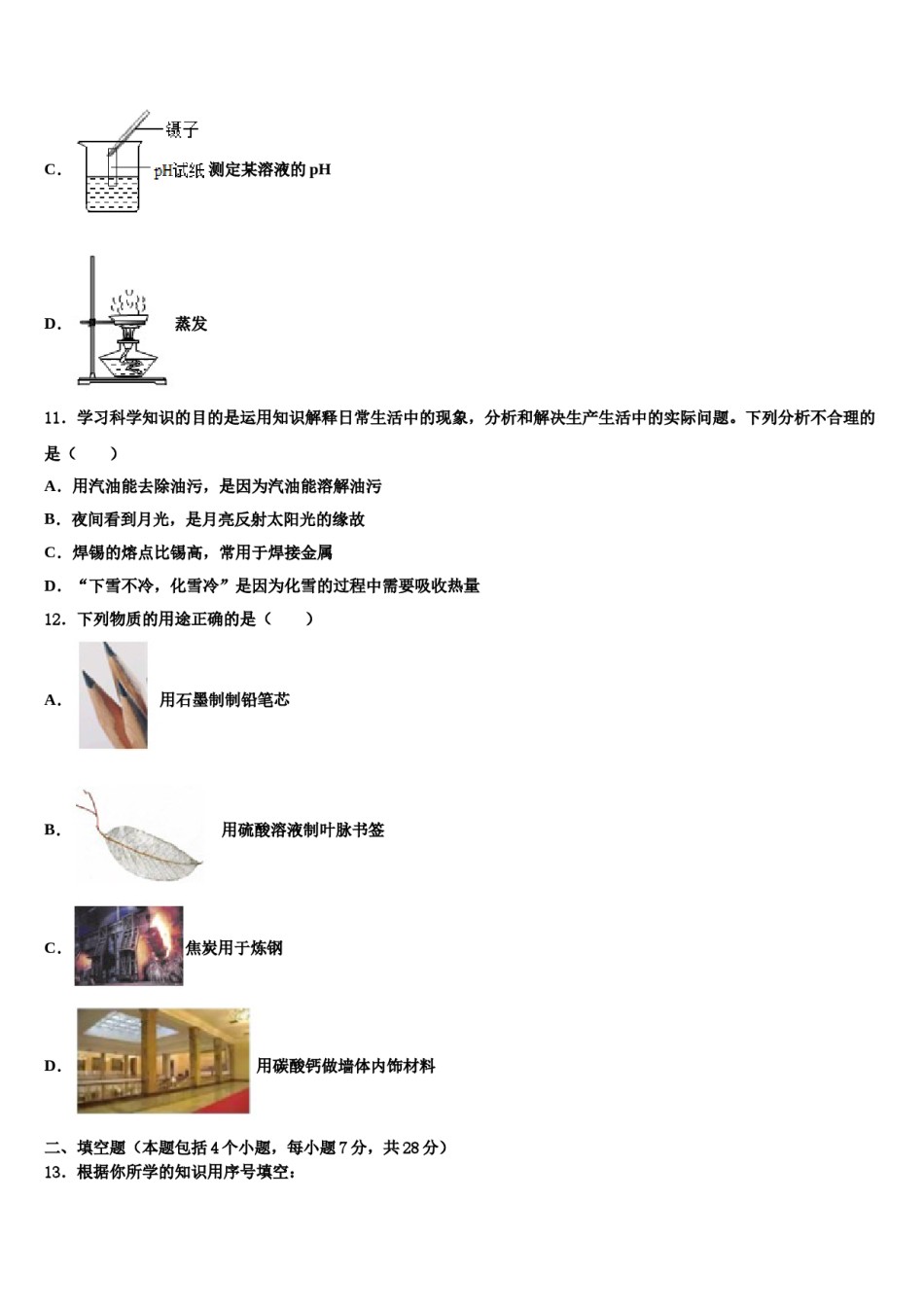2024届浙江省嘉兴市秀洲区、经开区七校初中化学毕业考试模拟冲刺卷含解析.doc_第3页