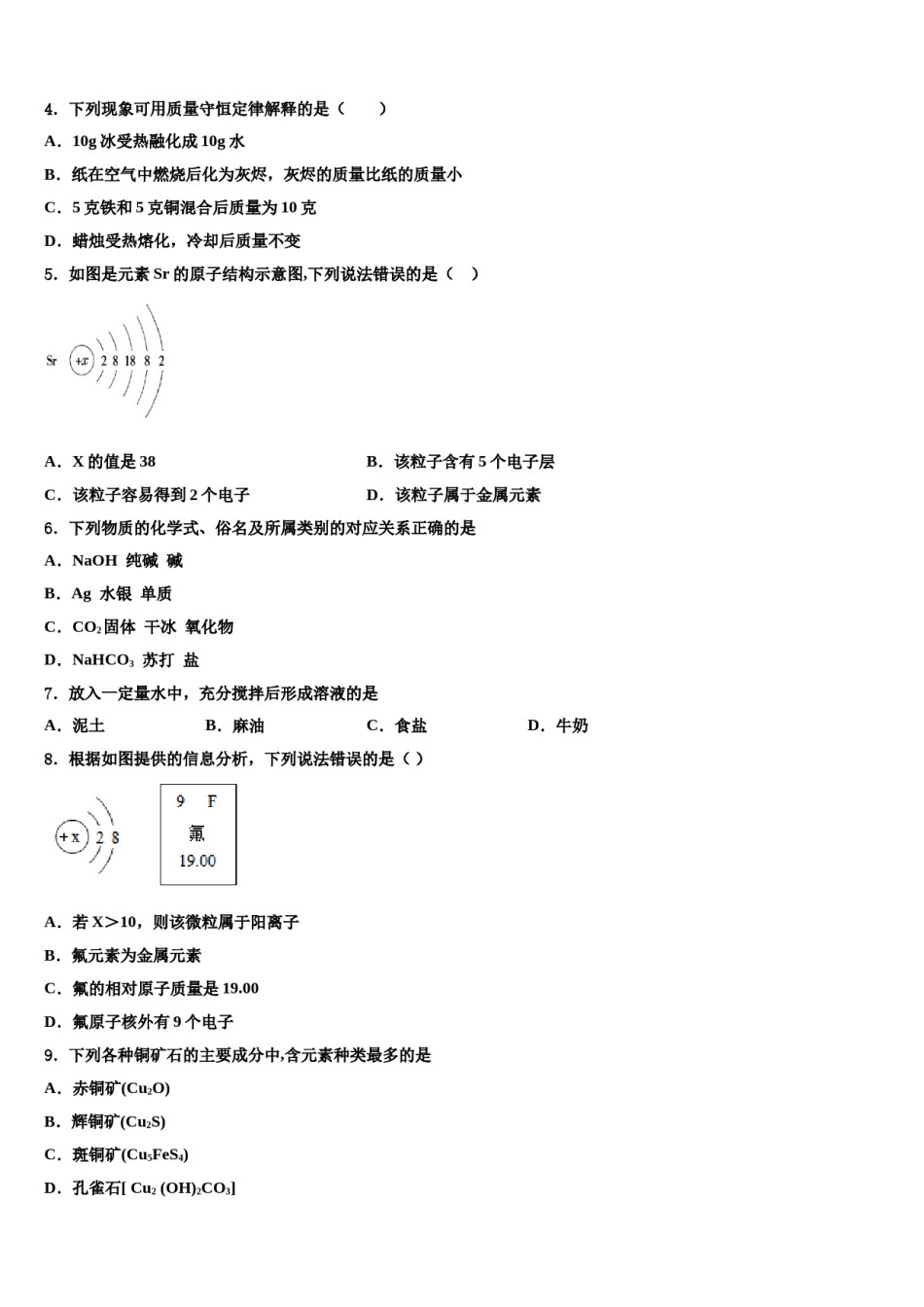 2024届浙江省嘉兴市秀洲片区中考化学最后冲刺浓缩精华卷含解析.doc_第2页