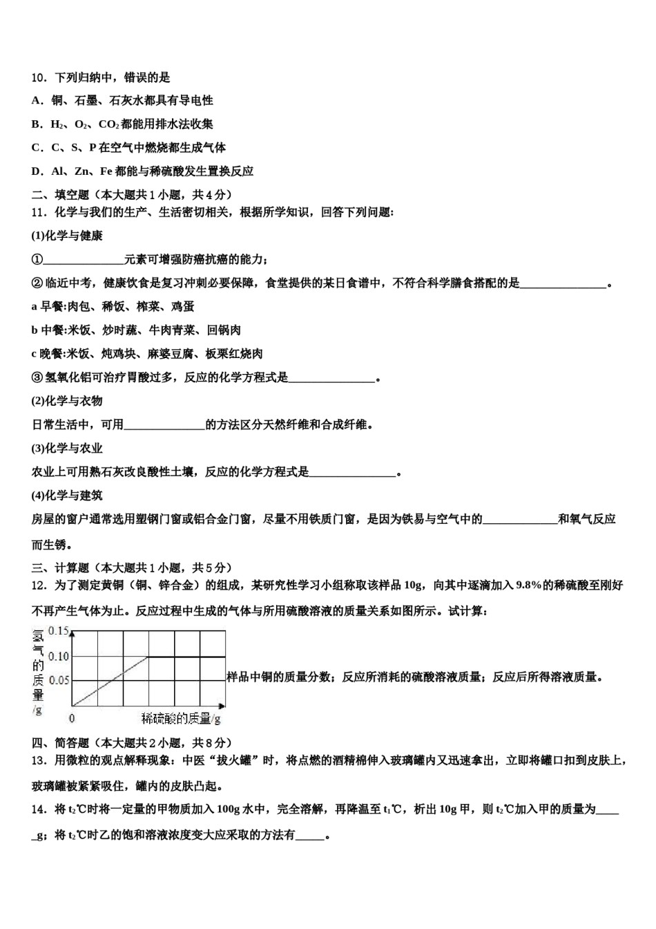 2024届浙江省嘉兴市秀洲片区中考化学最后冲刺浓缩精华卷含解析.doc_第3页