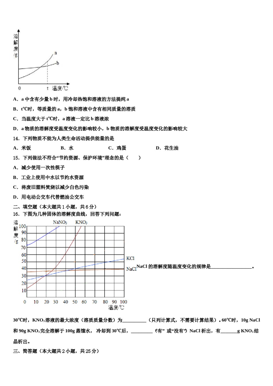 2024届浙江省嘉兴重点中学中考化学最后冲刺模拟试卷含解析.doc_第3页