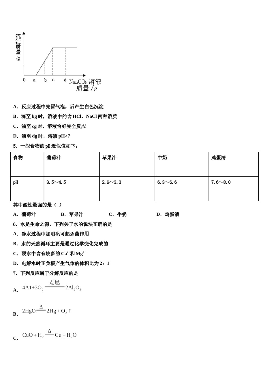 2024届浙江省天台县中考冲刺卷化学试题含解析.doc_第2页