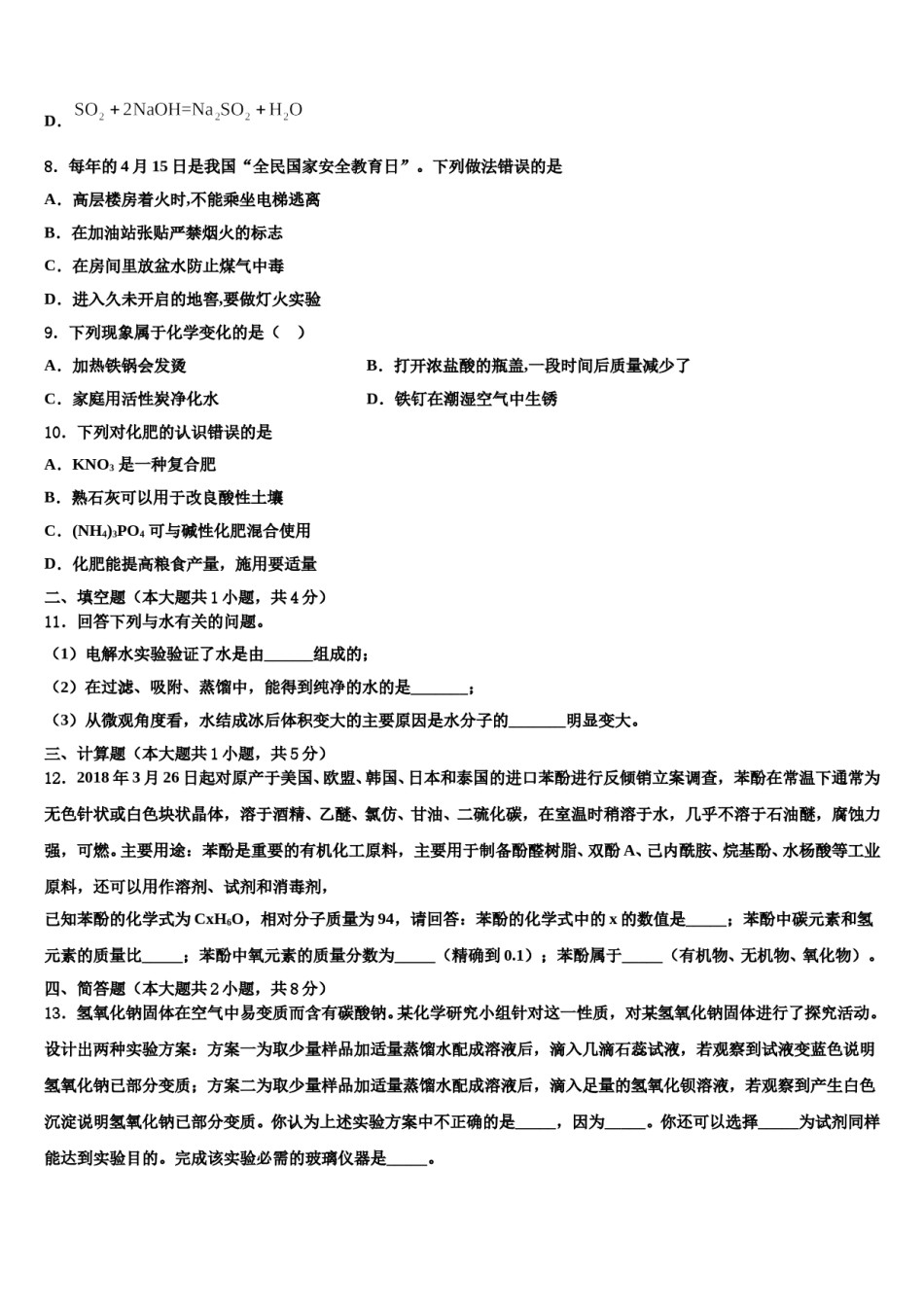 2024届浙江省天台县中考冲刺卷化学试题含解析.doc_第3页