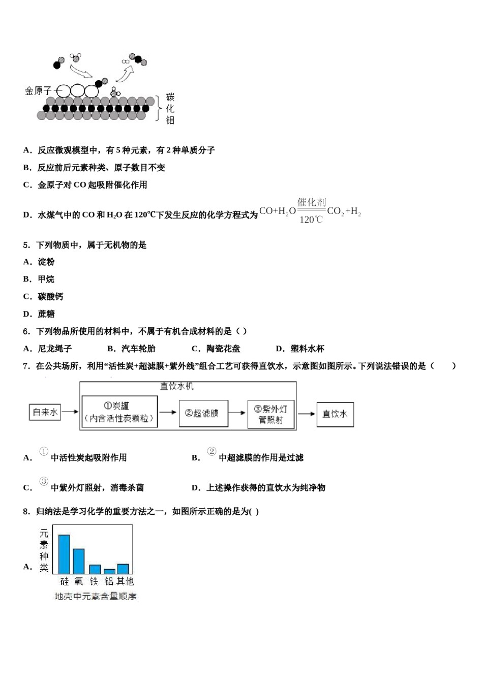 2024届浙江省奉化市溪口中学中考试题猜想化学试卷含解析.doc_第2页