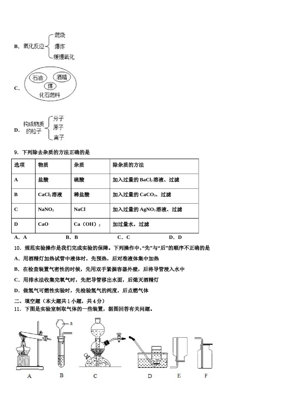 2024届浙江省奉化市溪口中学中考试题猜想化学试卷含解析.doc_第3页