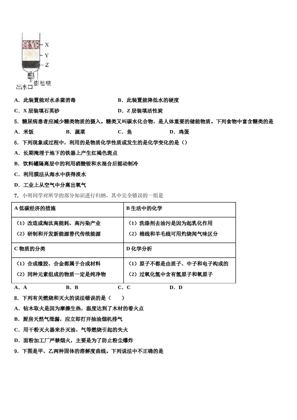 2024届浙江省宁波万里国际学校中考化学考试模拟冲刺卷含解析.doc_第2页