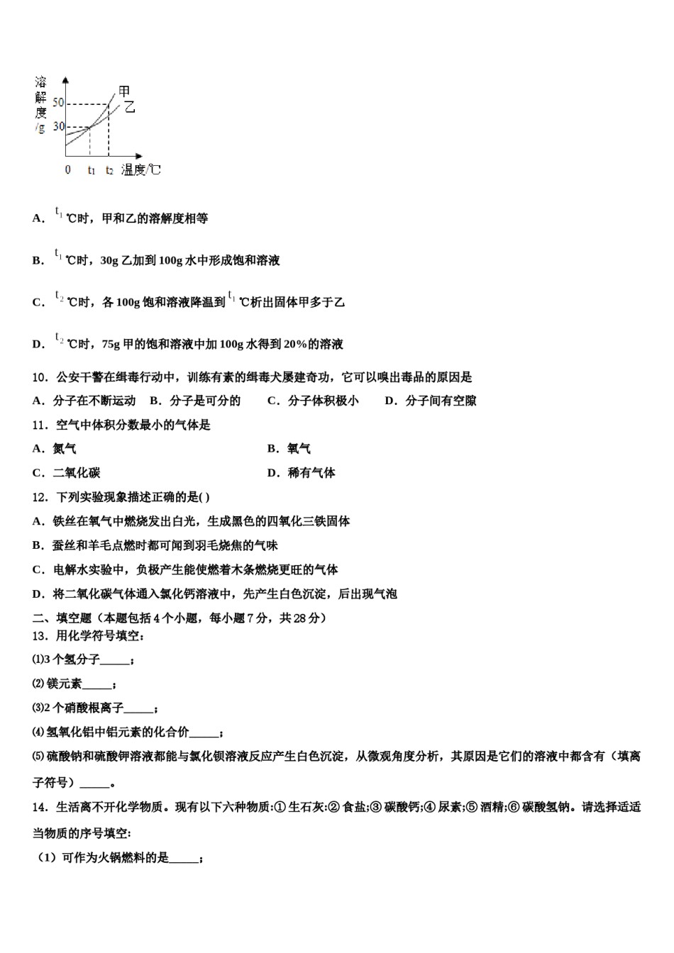 2024届浙江省宁波万里国际学校中考化学考试模拟冲刺卷含解析.doc_第3页