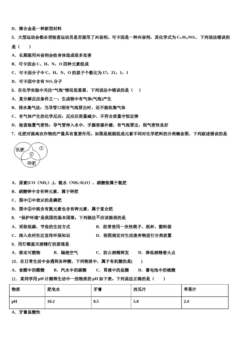 2024届浙江省宁波地区重点达标名校中考一模化学试题含解析.doc_第2页