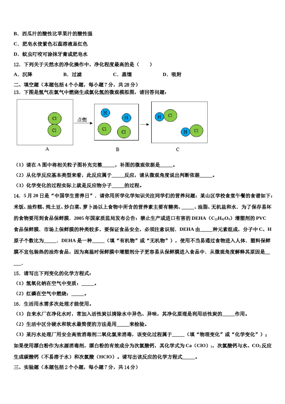 2024届浙江省宁波地区重点达标名校中考一模化学试题含解析.doc_第3页