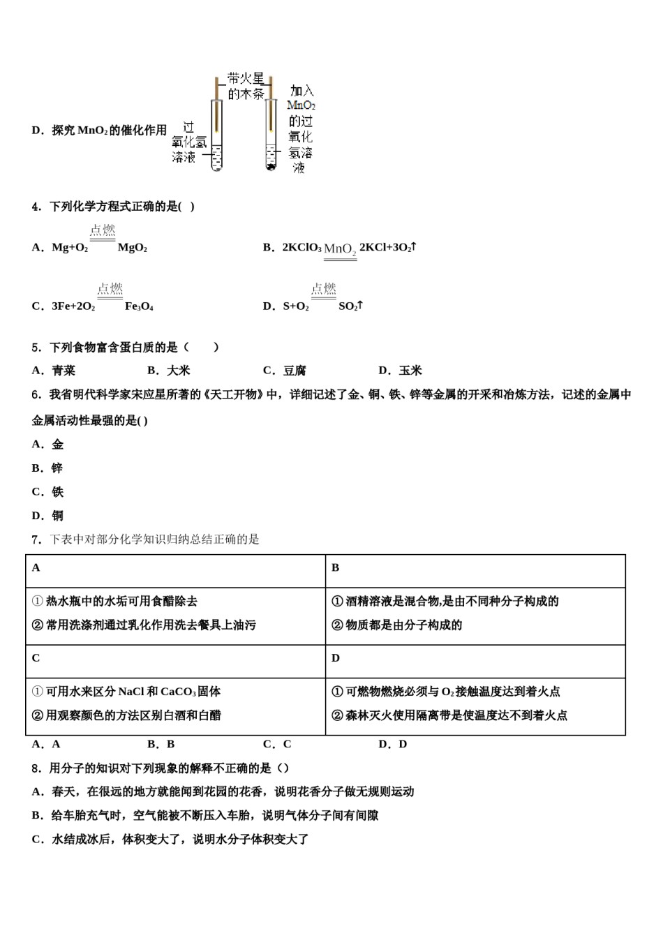 2024届浙江省宁波市东方中学中考化学模拟预测题含解析.doc_第2页