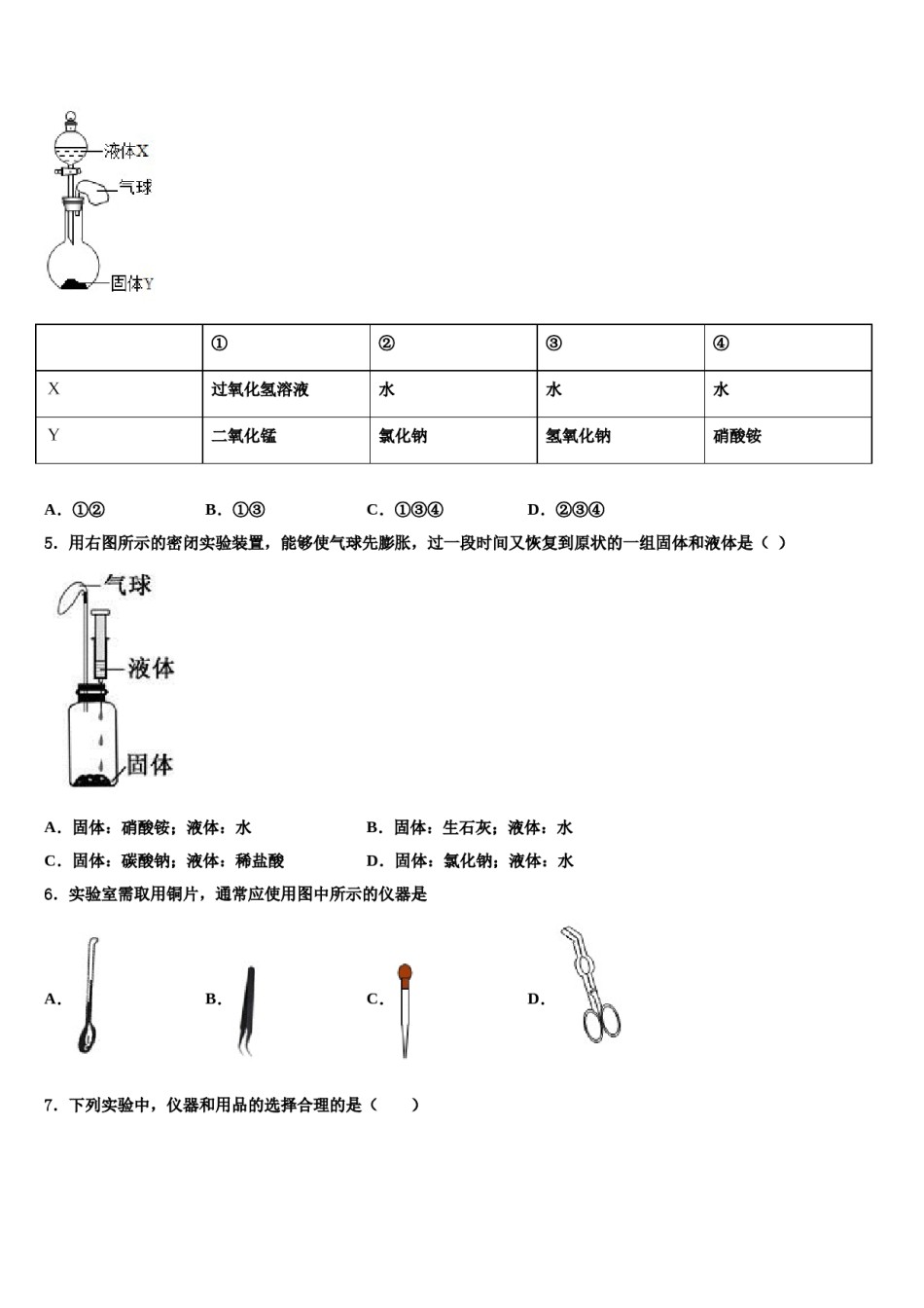 2024届浙江省宁波市奉化区溪口中学中考五模化学试题含解析.doc_第2页