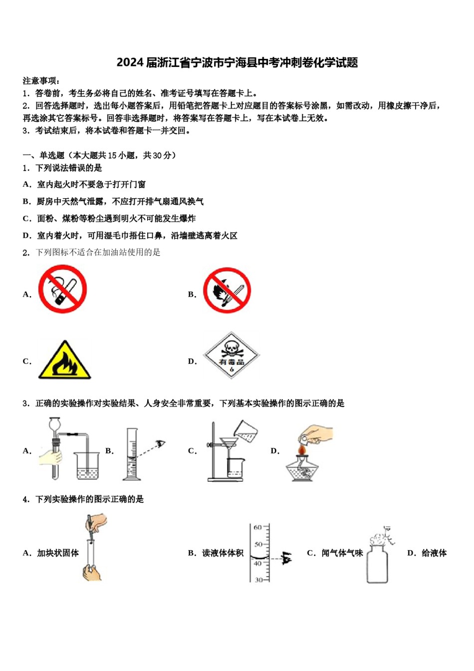 2024届浙江省宁波市宁海县中考冲刺卷化学试题含解析.doc_第1页