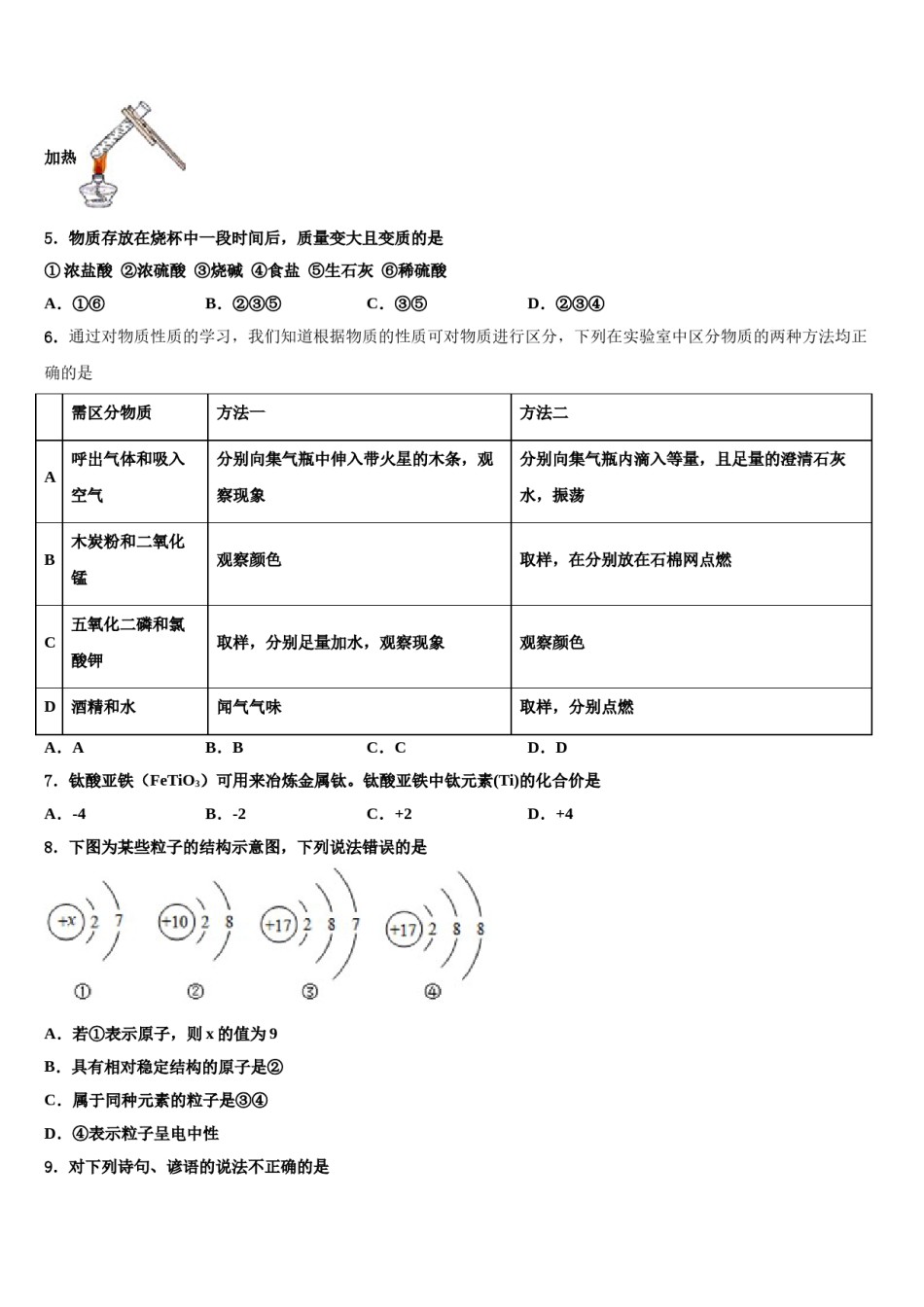 2024届浙江省宁波市宁海县中考冲刺卷化学试题含解析.doc_第2页