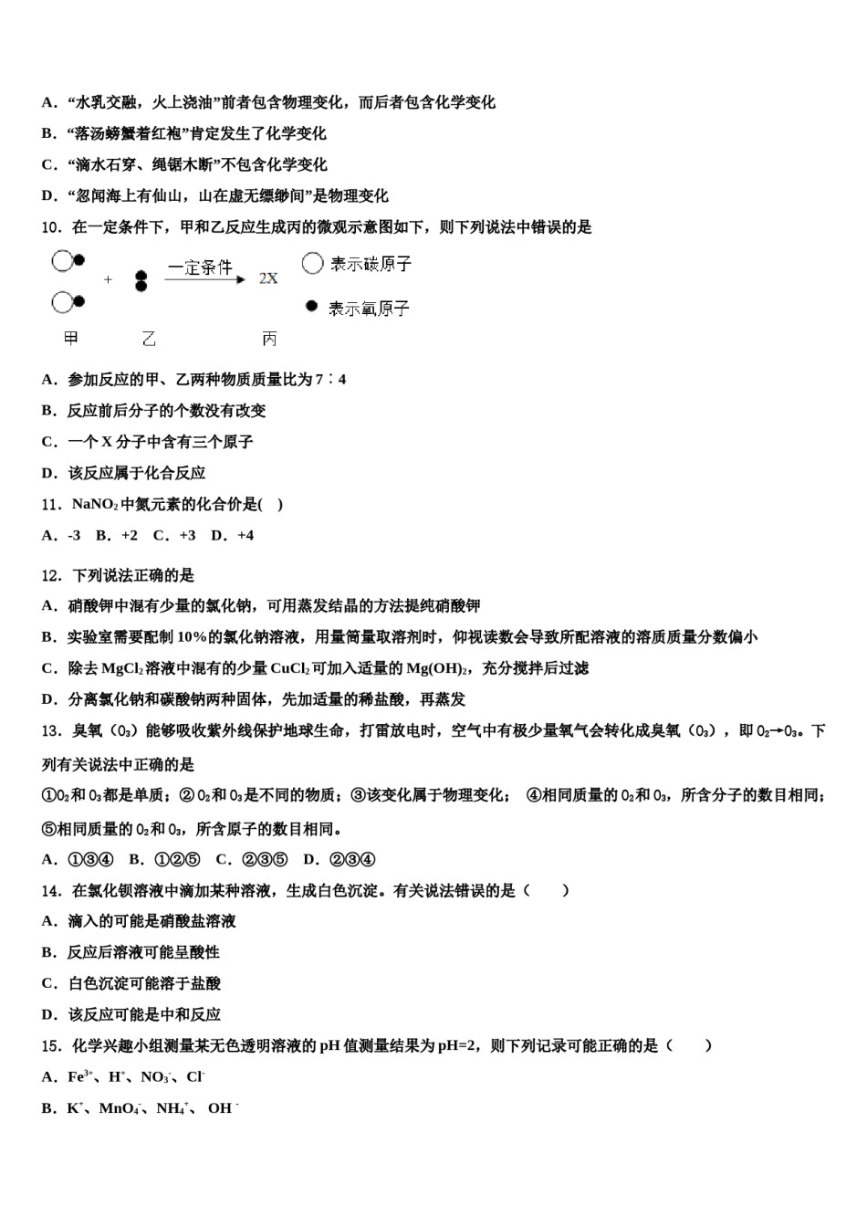 2024届浙江省宁波市宁海县中考冲刺卷化学试题含解析.doc_第3页