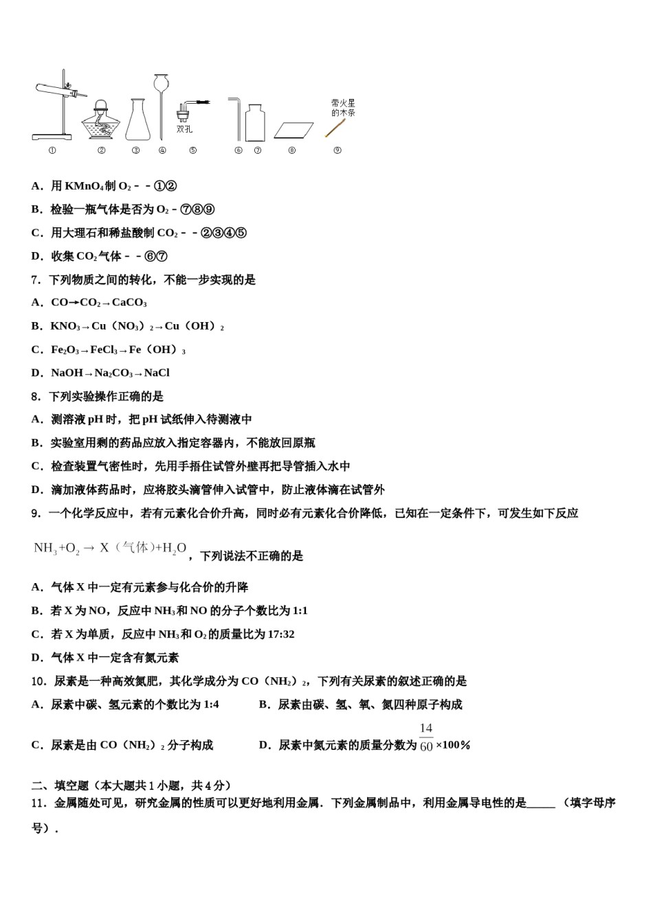 2024届浙江省宁波市慈溪市中考化学模拟精编试卷含解析.doc_第3页