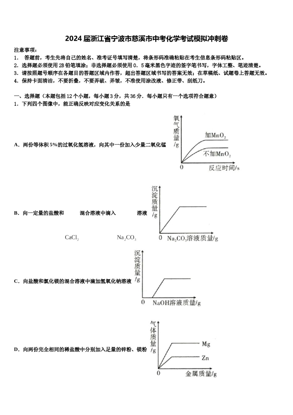 2024届浙江省宁波市慈溪市中考化学考试模拟冲刺卷含解析.doc_第1页
