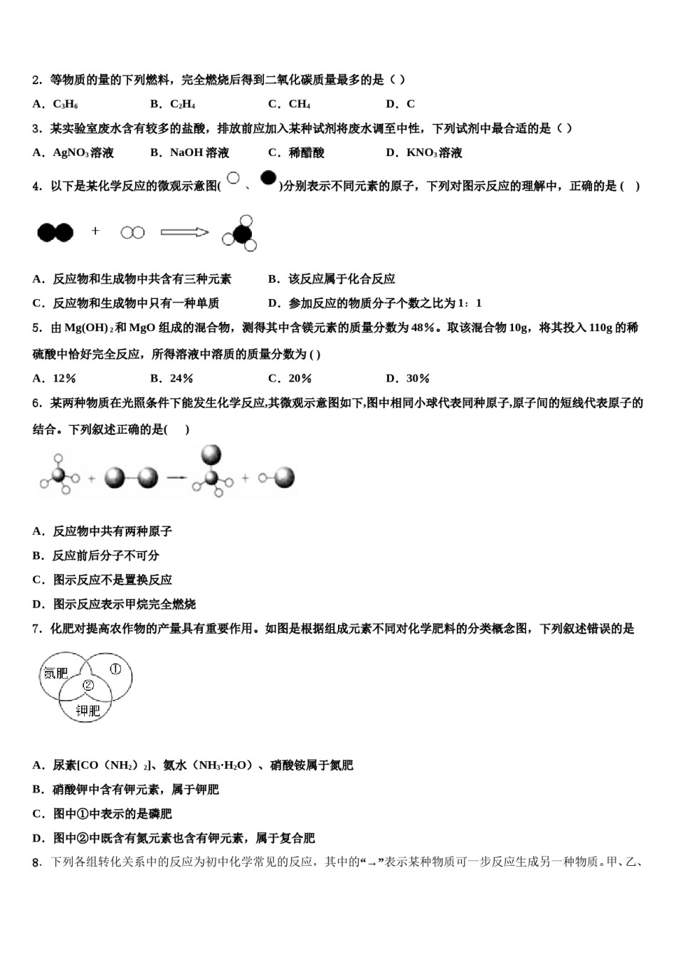 2024届浙江省宁波市慈溪市中考化学考试模拟冲刺卷含解析.doc_第2页