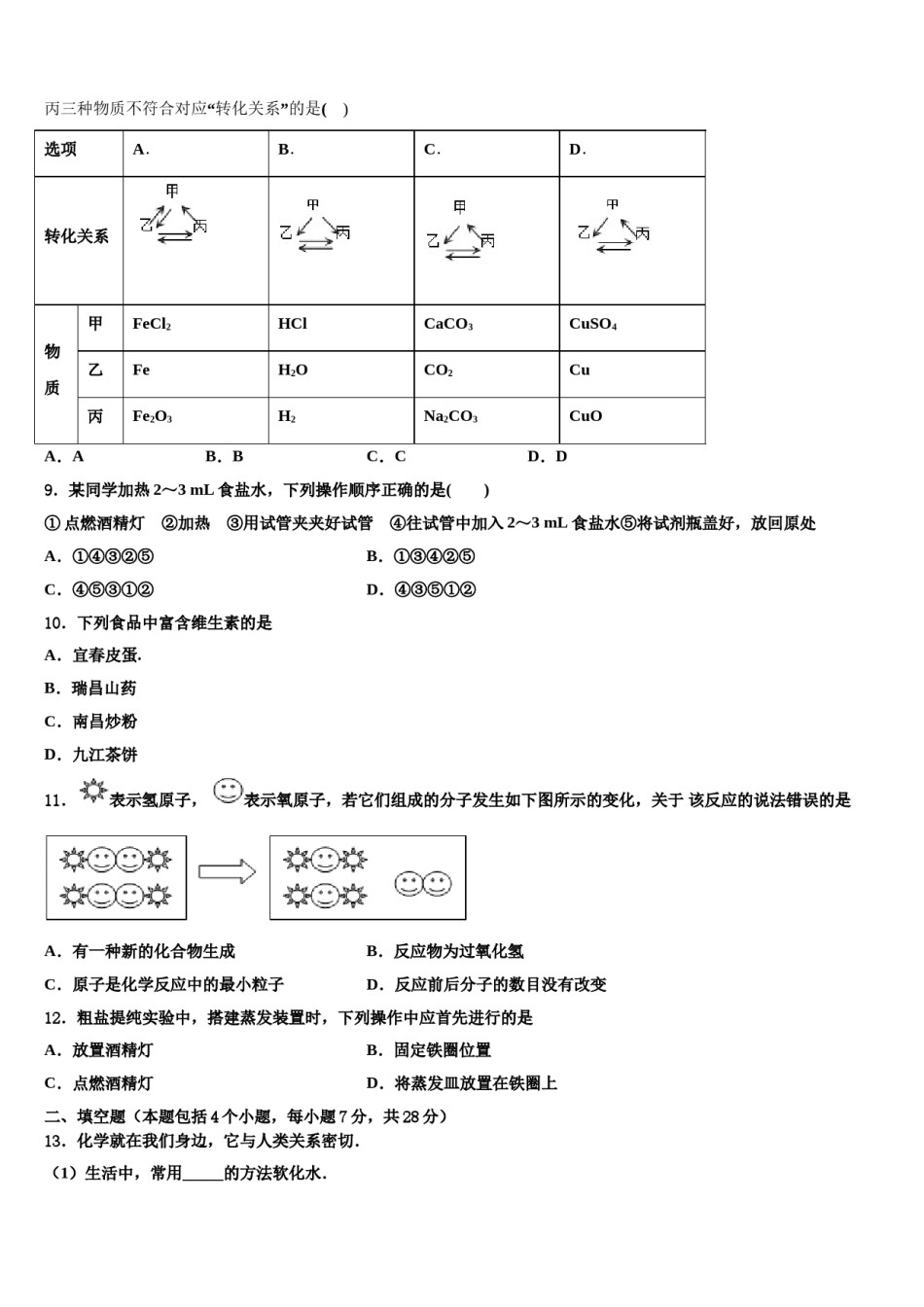 2024届浙江省宁波市慈溪市中考化学考试模拟冲刺卷含解析.doc_第3页