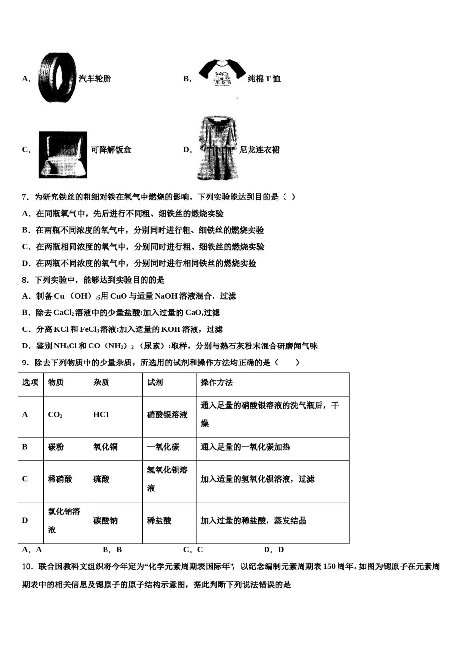 2024届浙江省宁波市慈溪市第七区域达标名校中考一模化学试题含解析.doc_第2页