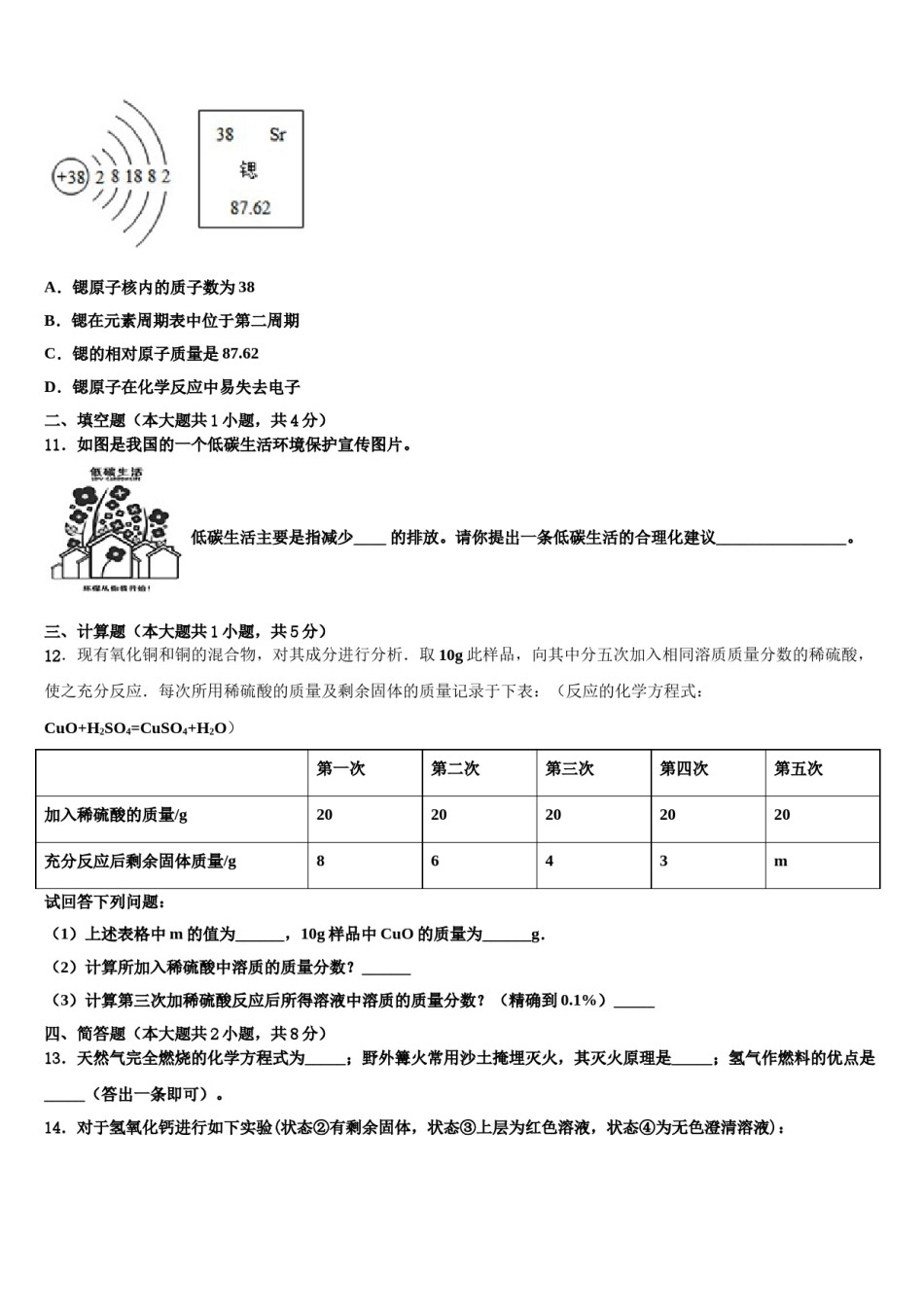 2024届浙江省宁波市慈溪市第七区域达标名校中考一模化学试题含解析.doc_第3页