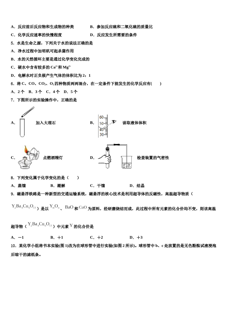 2024届浙江省宁波市慈溪市第七区域达标名校中考化学押题卷含解析.doc_第2页