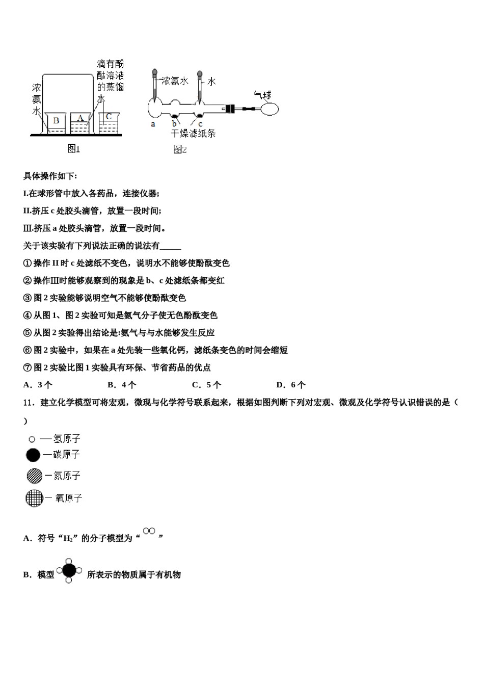 2024届浙江省宁波市慈溪市第七区域达标名校中考化学押题卷含解析.doc_第3页