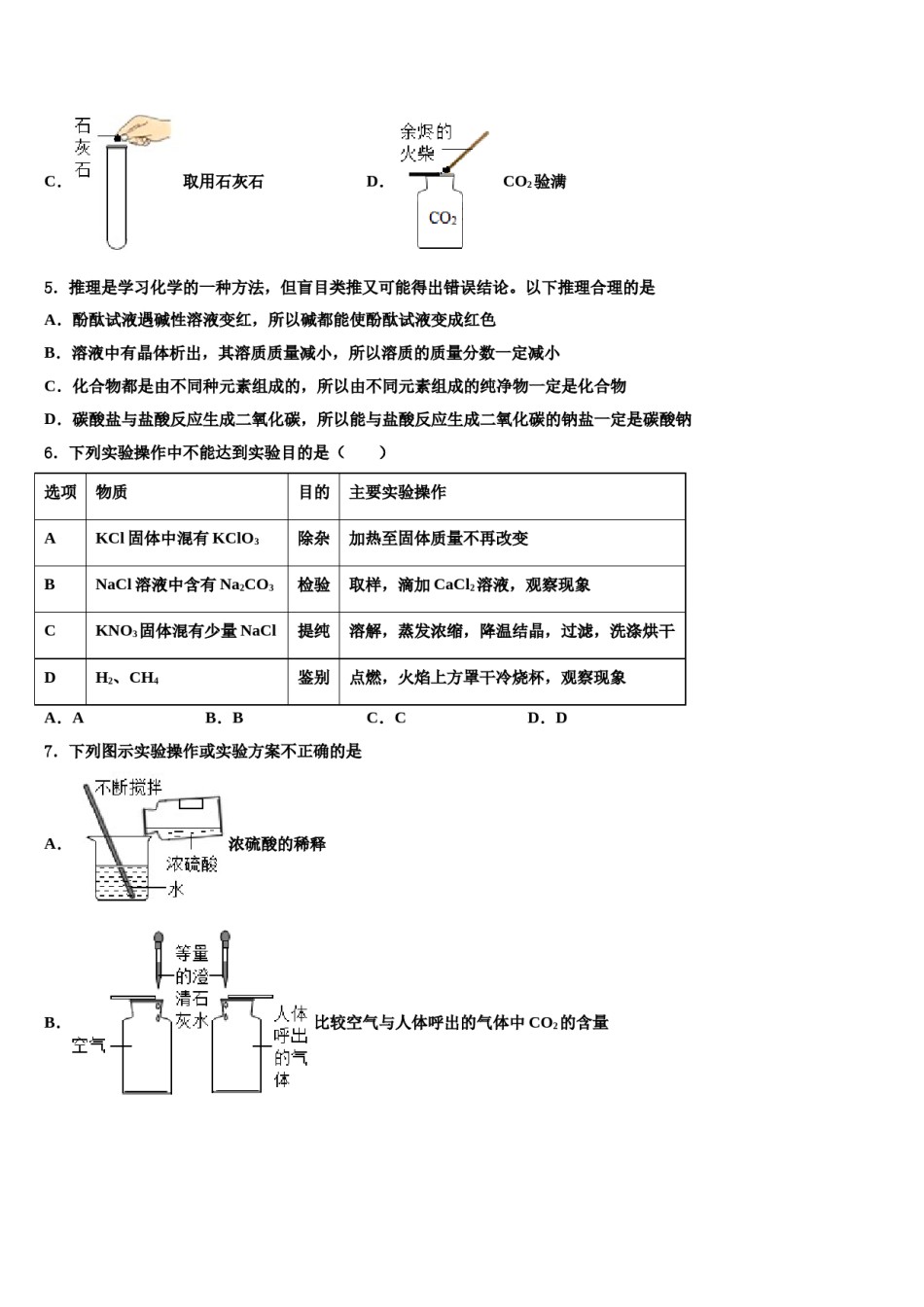 2024届浙江省宁波市江北区重点名校中考押题化学预测卷含解析.doc_第2页