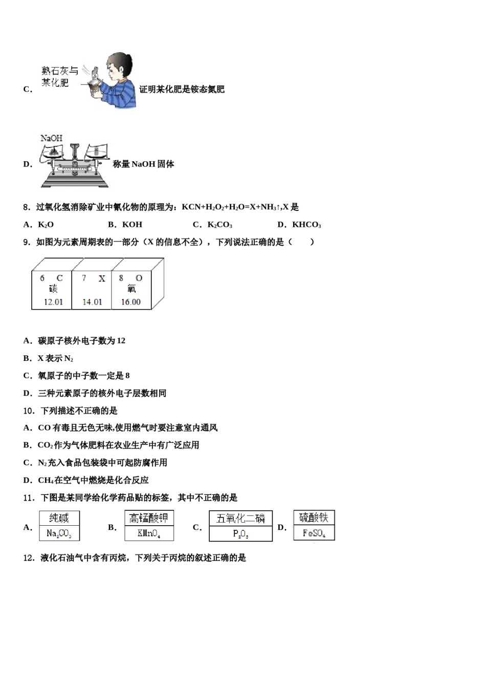 2024届浙江省宁波市江北区重点名校中考押题化学预测卷含解析.doc_第3页