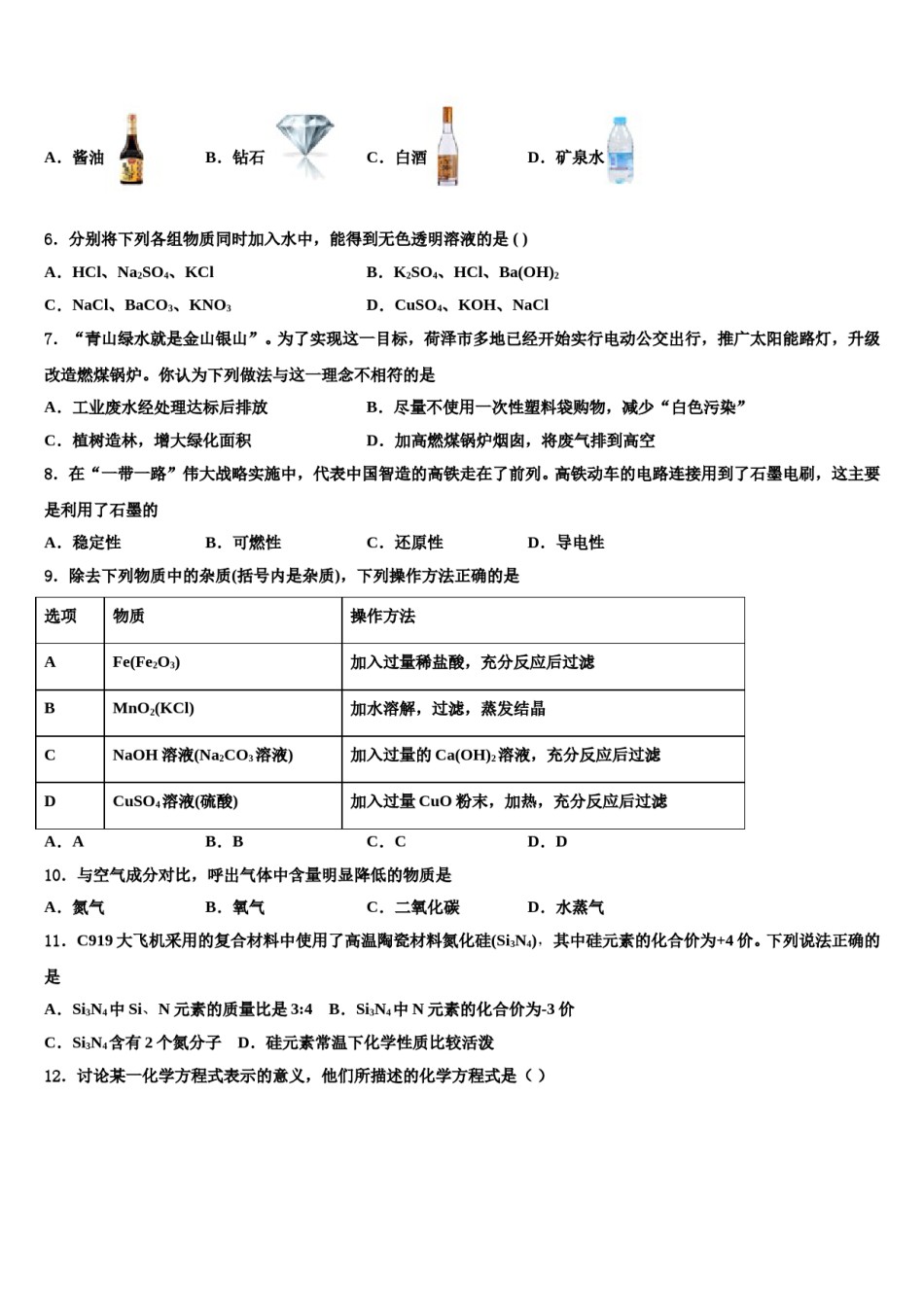 2024届浙江省宁波市海曙区中考化学最后冲刺模拟试卷含解析.doc_第2页