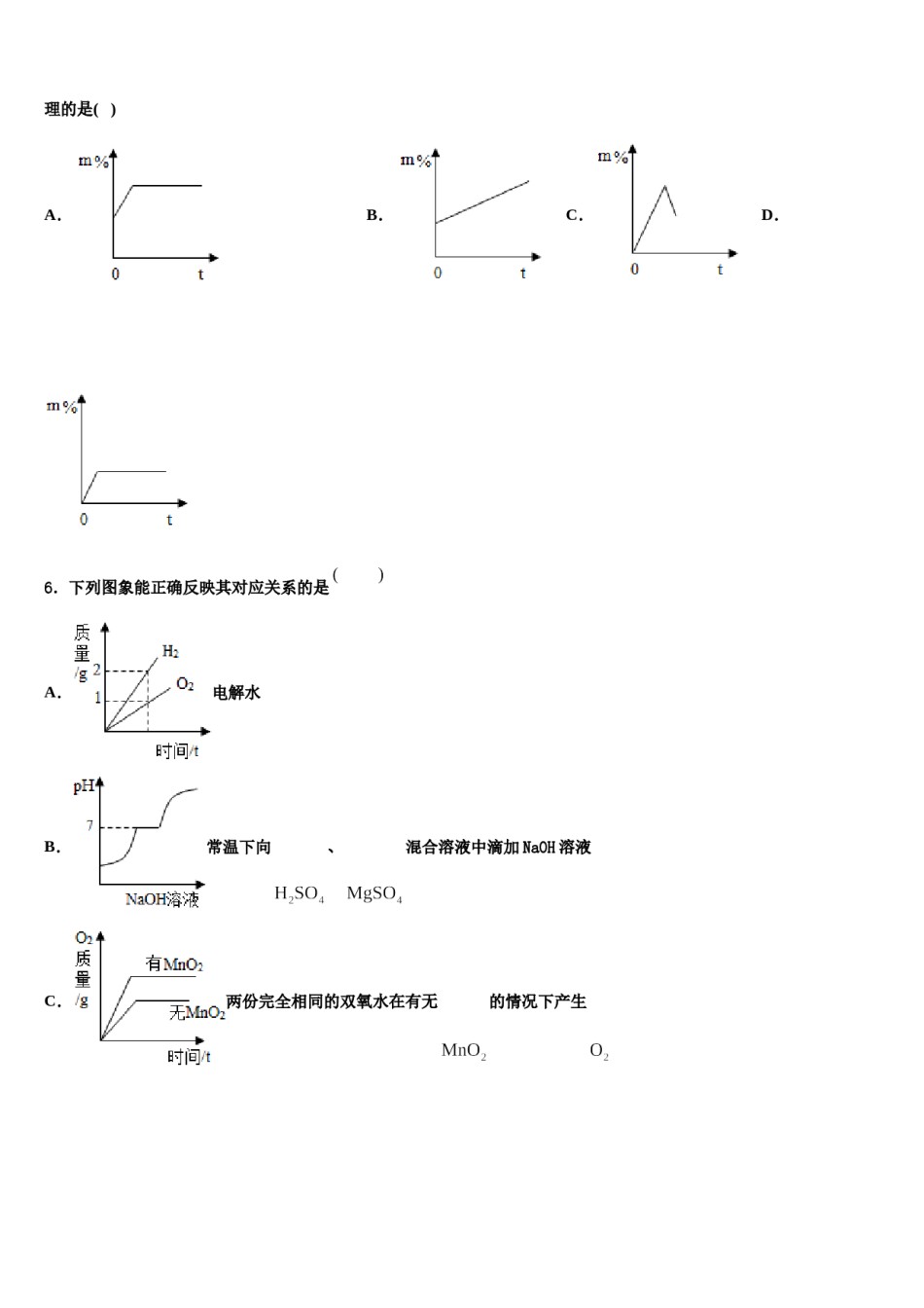 2024届浙江省宁波市象山县中考试题猜想化学试卷含解析.doc_第2页