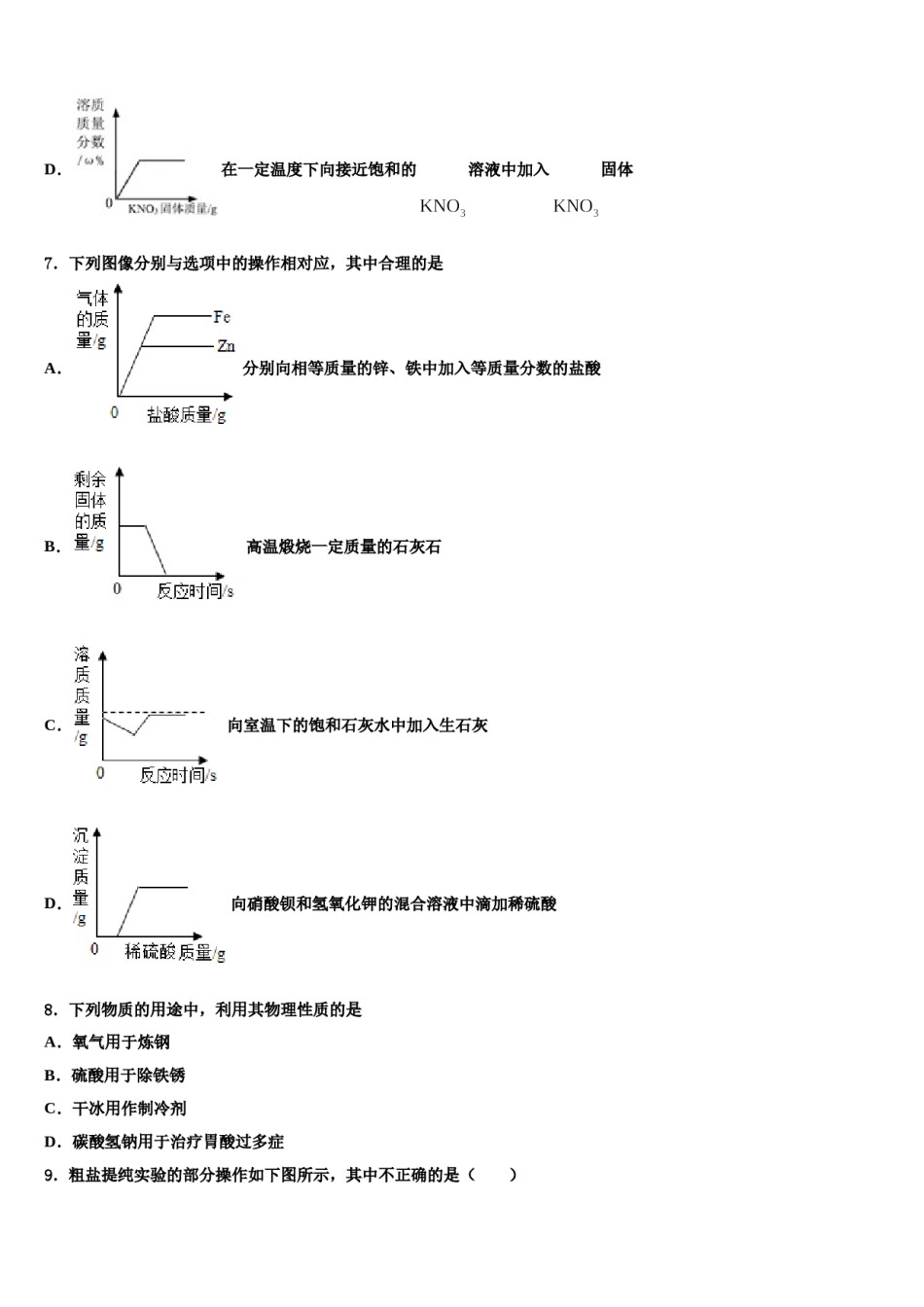 2024届浙江省宁波市象山县中考试题猜想化学试卷含解析.doc_第3页