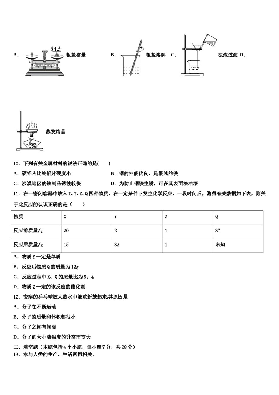 2024届浙江省宁波市鄞州中学中考化学模拟试题含解析.doc_第3页