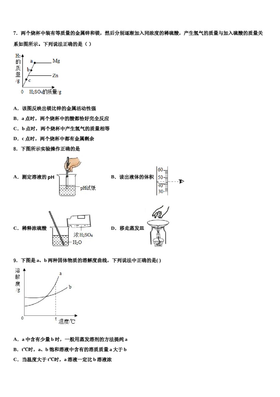 2024届浙江省宁波市鄞州区重点中学中考化学猜题卷含解析.doc_第2页