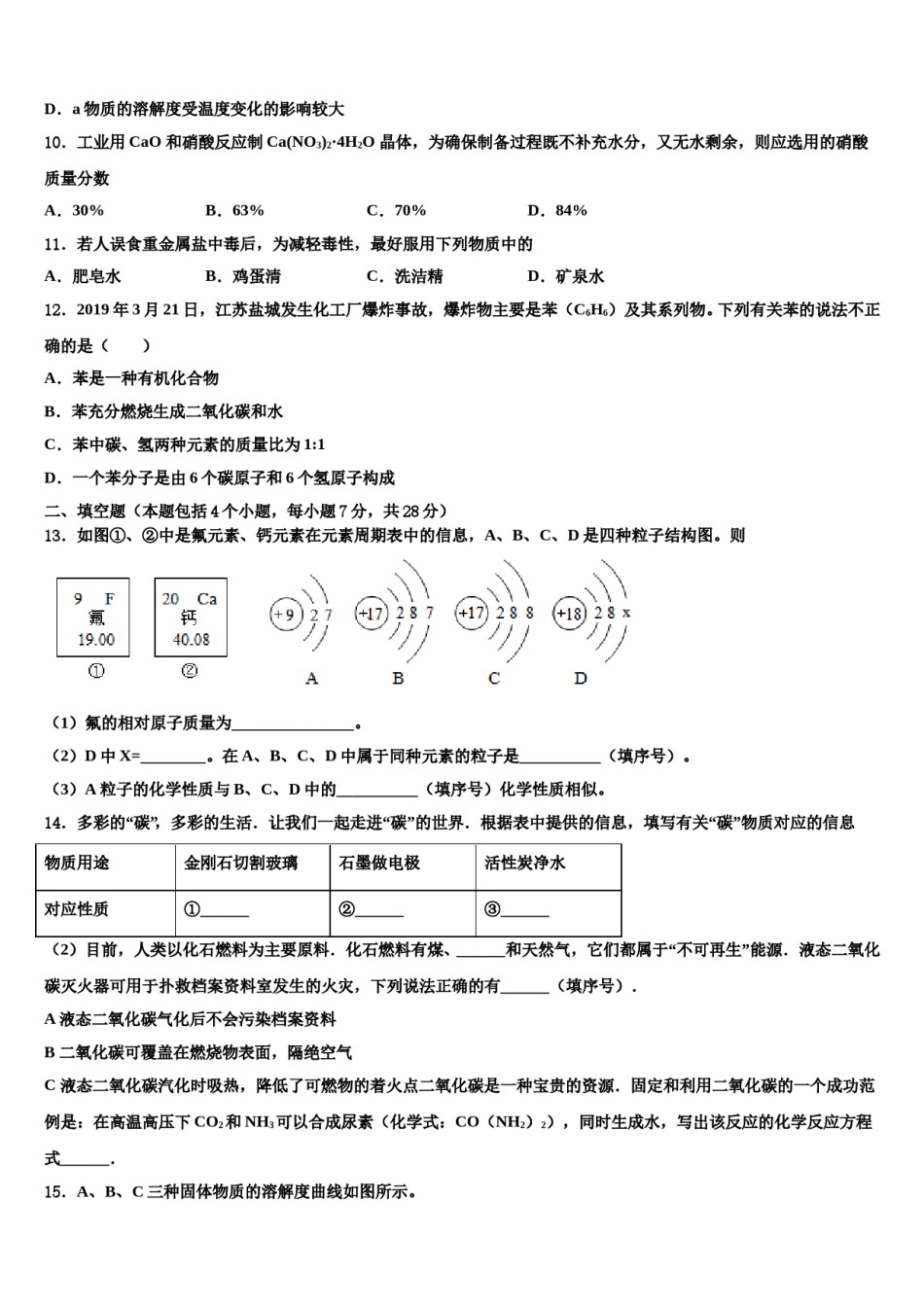 2024届浙江省宁波市鄞州区重点中学中考化学猜题卷含解析.doc_第3页