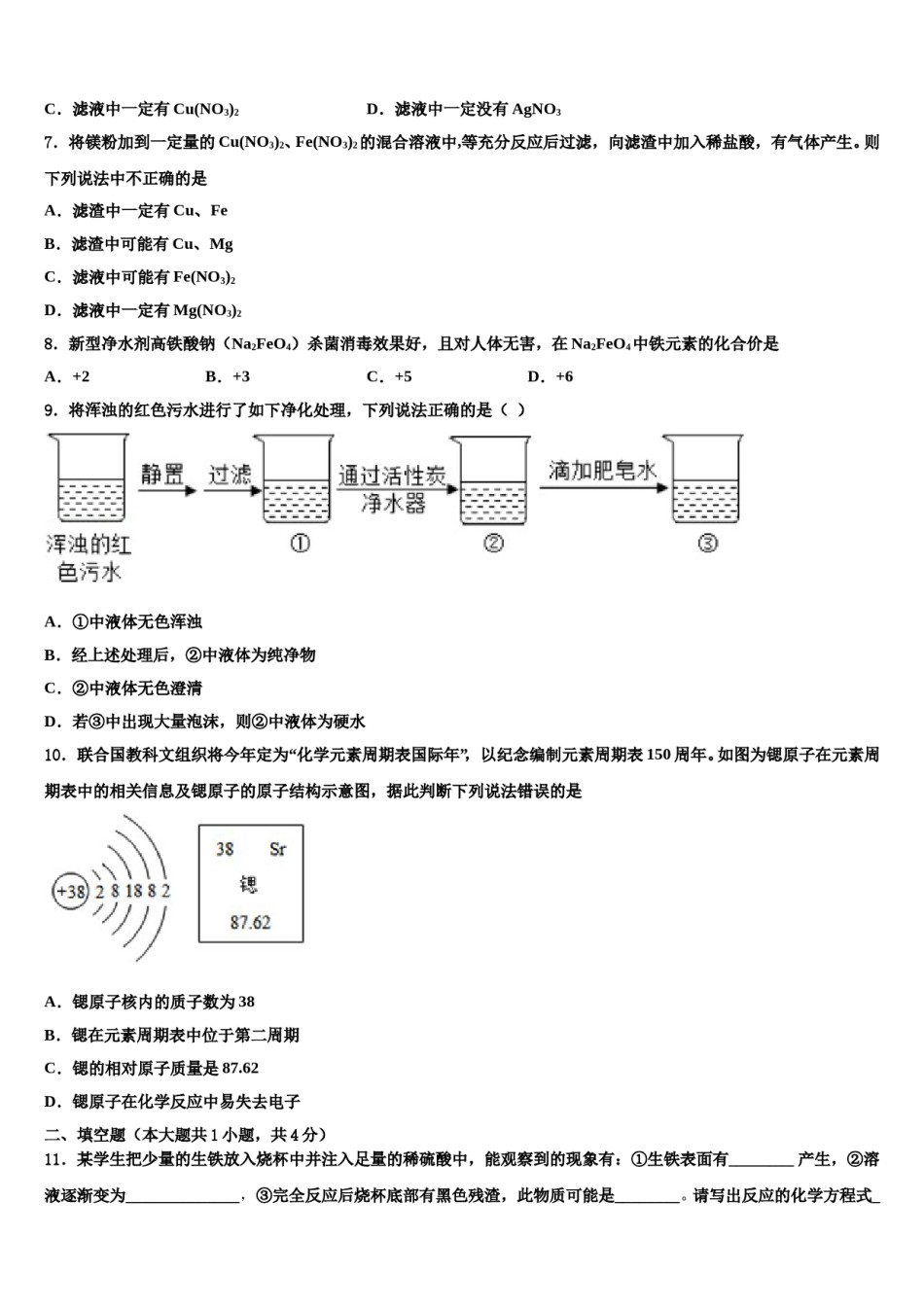 2024届浙江省宁波市镇海区中考化学全真模拟试卷含解析.doc_第2页