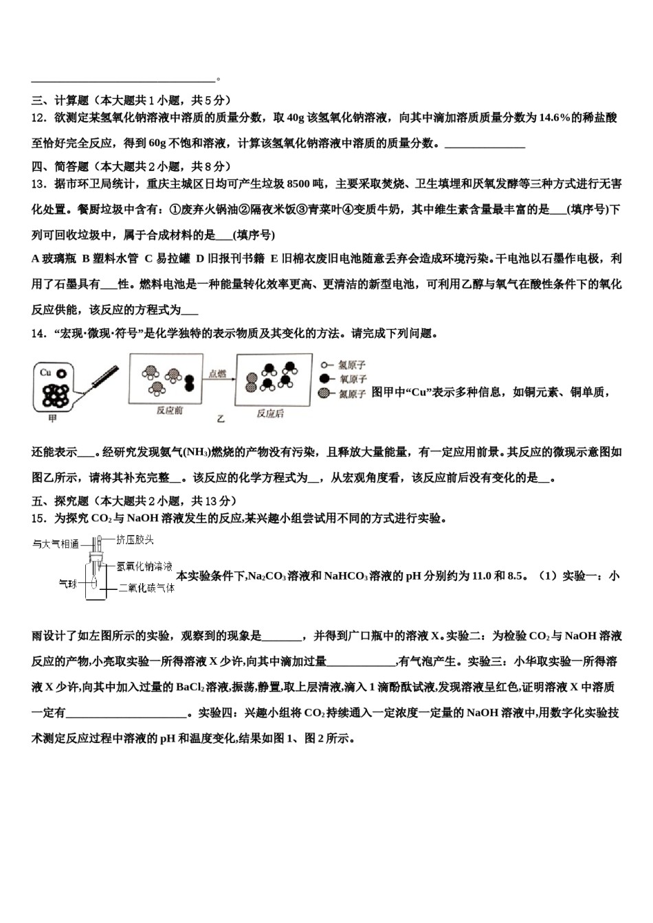 2024届浙江省宁波市镇海区中考化学全真模拟试卷含解析.doc_第3页