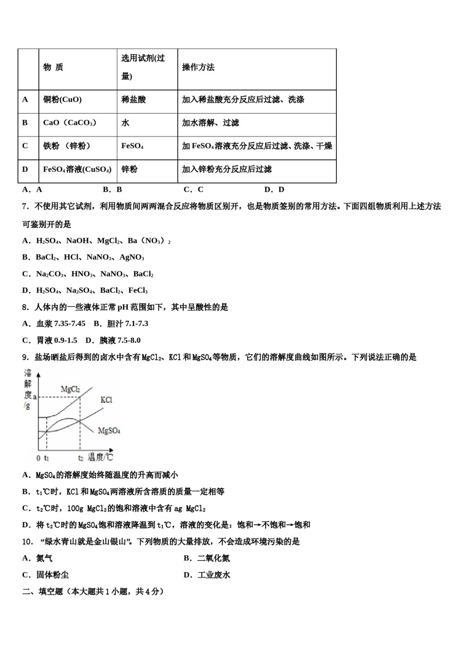 2024届浙江省富阳市重点中学中考猜题化学试卷含解析.doc_第2页