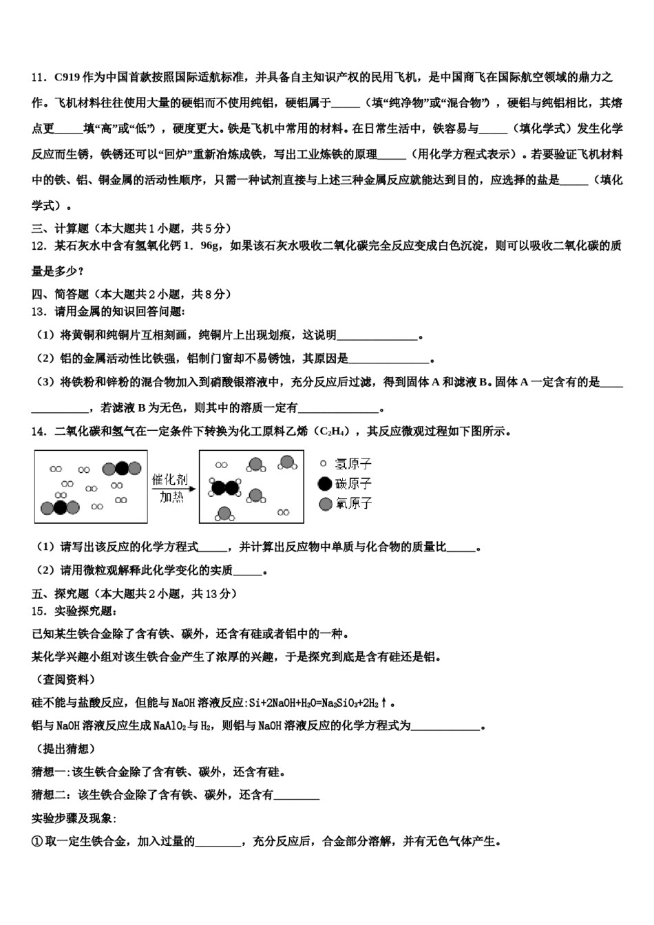 2024届浙江省富阳市重点中学中考猜题化学试卷含解析.doc_第3页