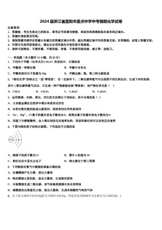 2024届浙江省富阳市重点中学中考猜题化学试卷含解析.doc