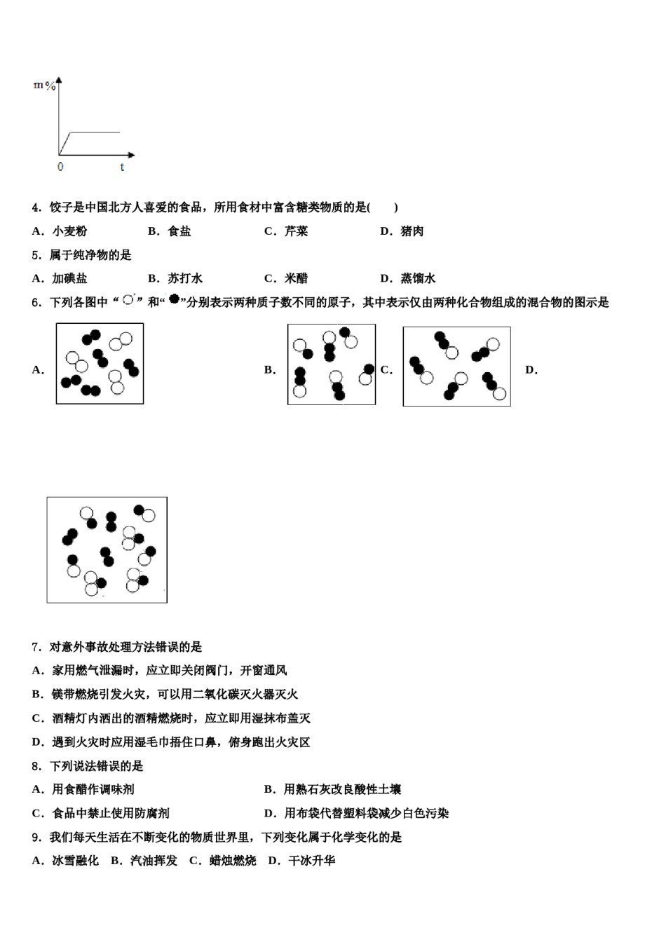 2024届浙江省嵊州市崇仁镇中学中考化学仿真试卷含解析.doc_第2页