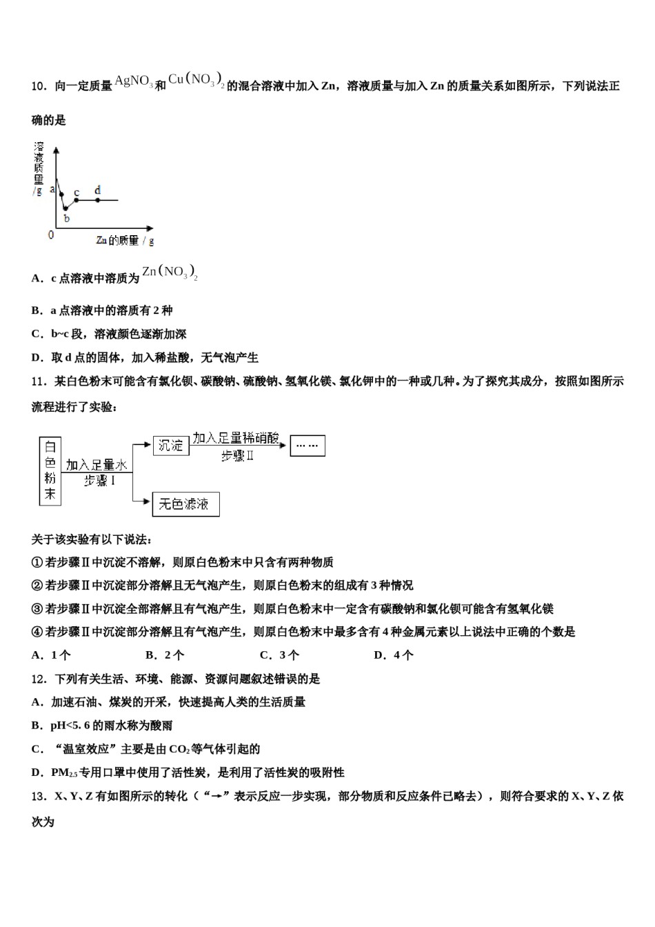 2024届浙江省嵊州市崇仁镇中学中考化学仿真试卷含解析.doc_第3页