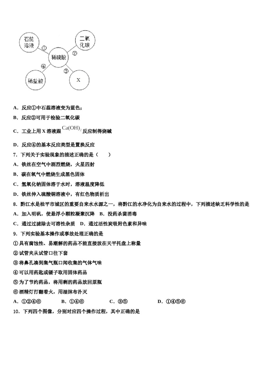 2024届浙江省平阳县市级名校中考化学仿真试卷含解析.doc_第2页