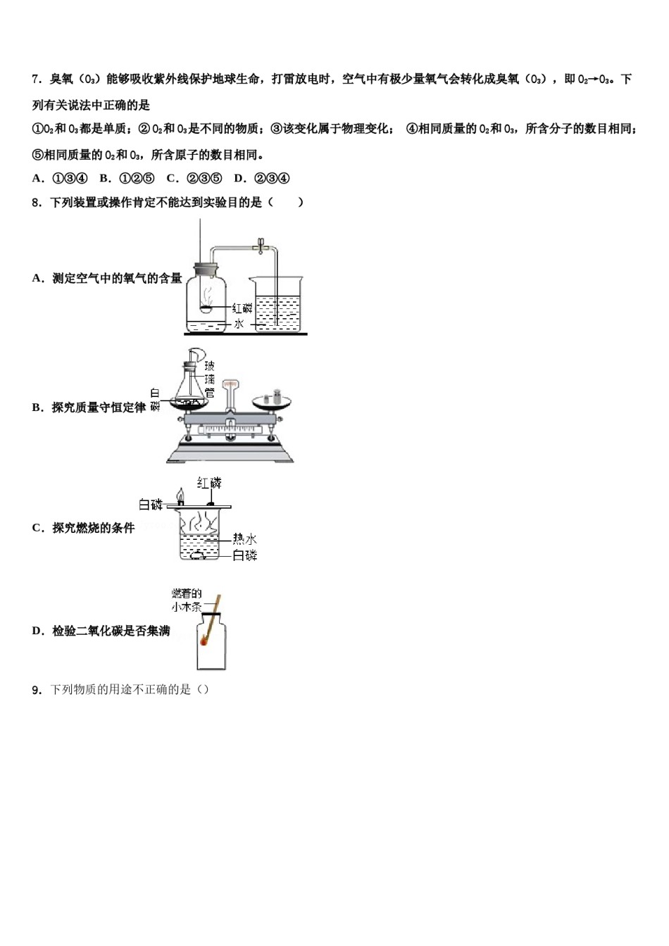 2024届浙江省慈溪市附海初级中学中考化学最后冲刺浓缩精华卷含解析.doc_第2页