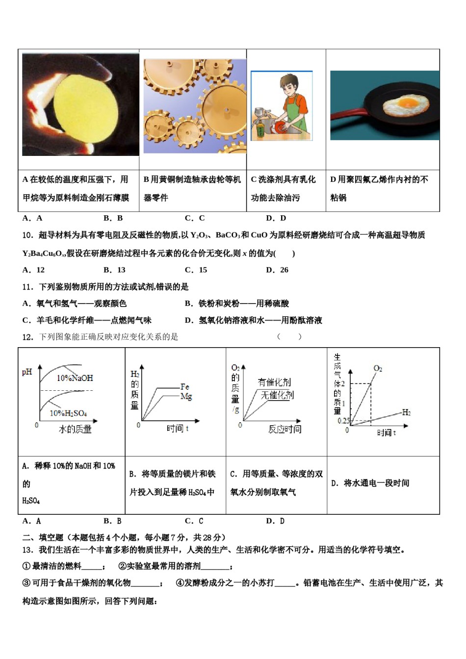 2024届浙江省慈溪市附海初级中学中考化学最后冲刺浓缩精华卷含解析.doc_第3页