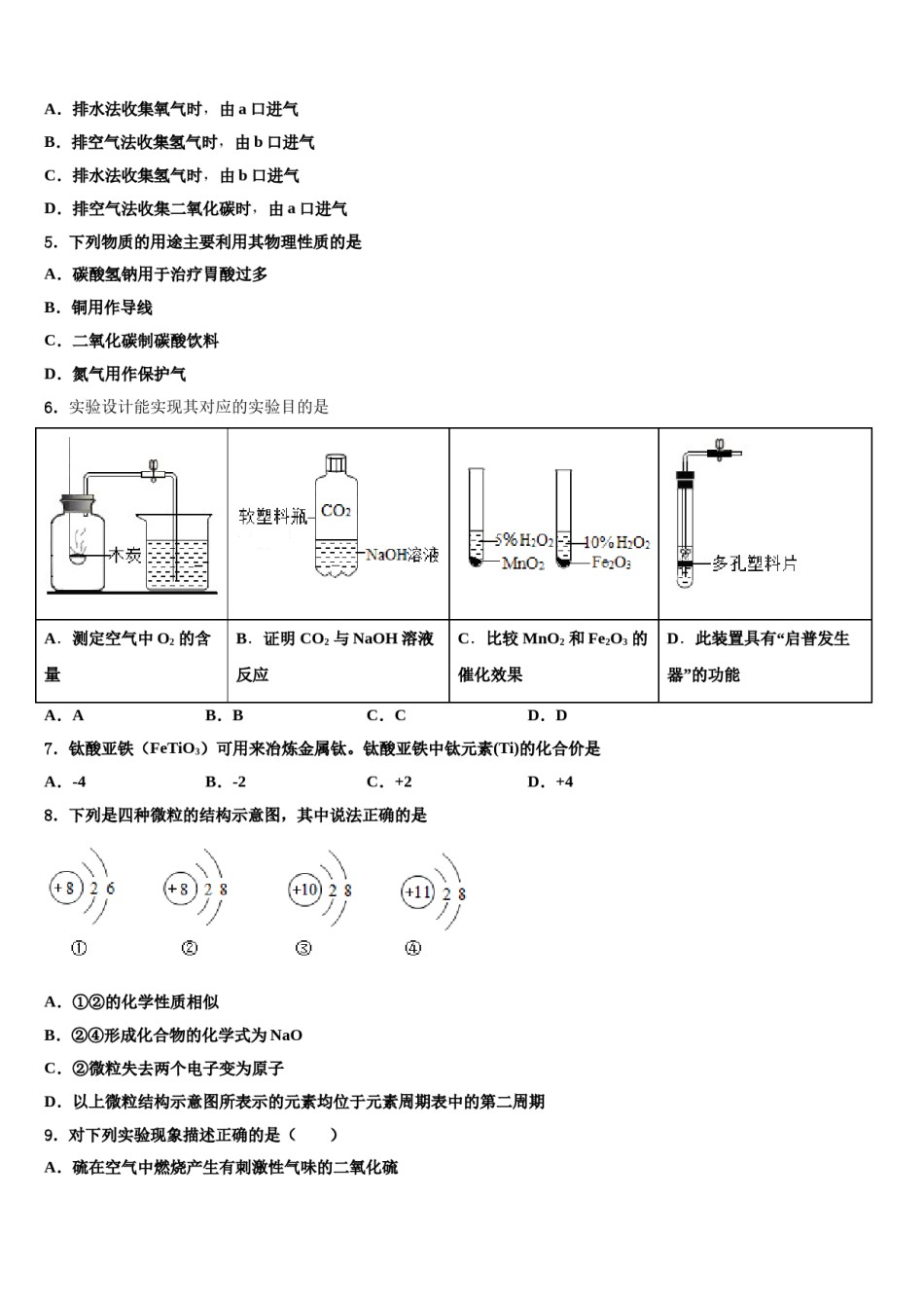 2024届浙江省慈溪育才中学中考化学最后一模试卷含解析.doc_第2页