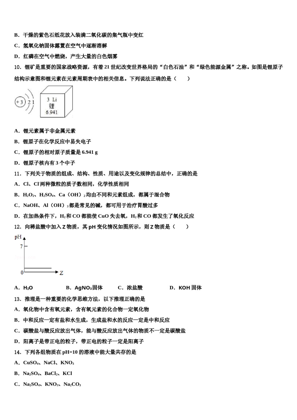 2024届浙江省慈溪育才中学中考化学最后一模试卷含解析.doc_第3页