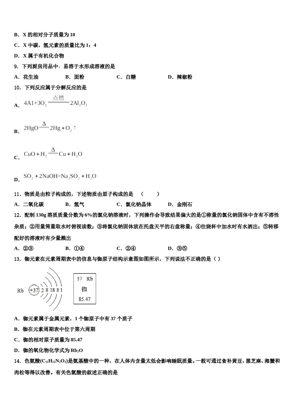2024届浙江省新世纪学校中考化学考试模拟冲刺卷含解析.doc_第3页