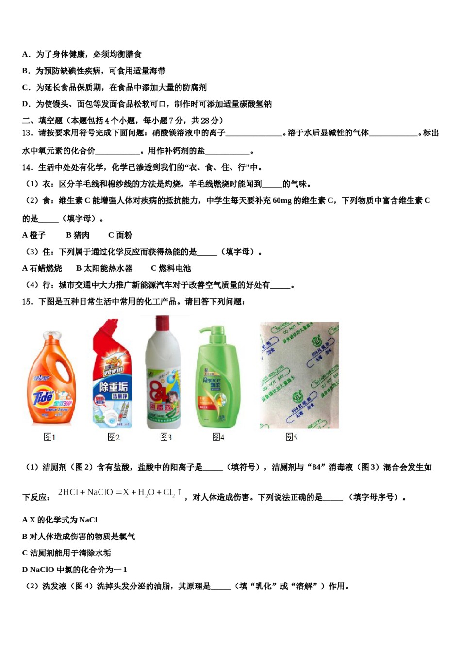 2024届浙江省杭州下城区重点达标名校中考化学最后一模试卷含解析.doc_第3页