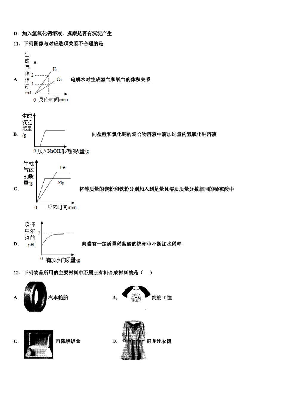 2024届浙江省杭州市上城区达标名校中考化学对点突破模拟试卷含解析.doc_第3页
