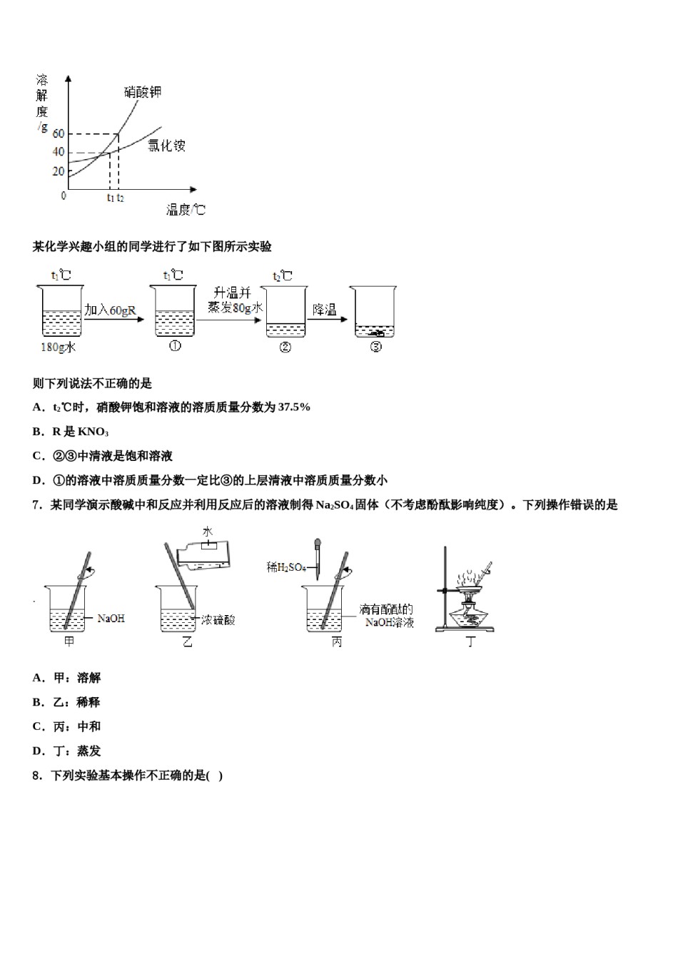2024届浙江省杭州市余杭区中考联考化学试题含解析.doc_第3页