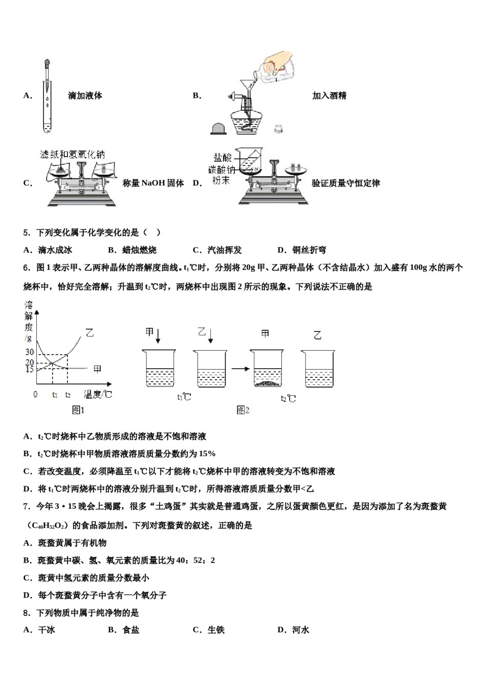 2024届浙江省杭州市名校中考化学全真模拟试题含解析.doc_第2页
